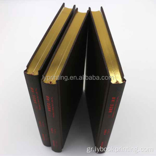 Προσαρμοσμένη χρυσή επιχρυσωμένη υπηρεσία εκτύπωσης βιβλίου Hardcover